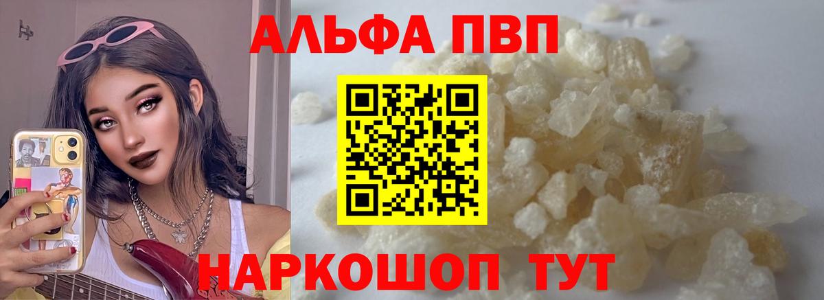 Альфа ПВП Соль Чистополь