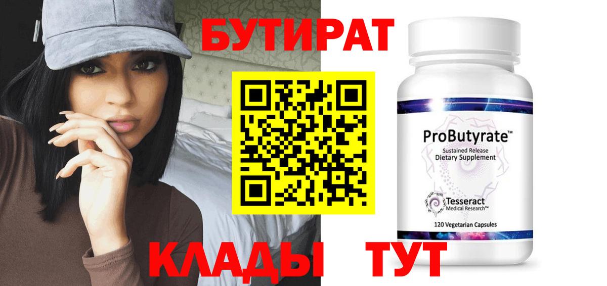 Чистополь  БУТИРАТ бутик  Бутират  Вход с VPN 