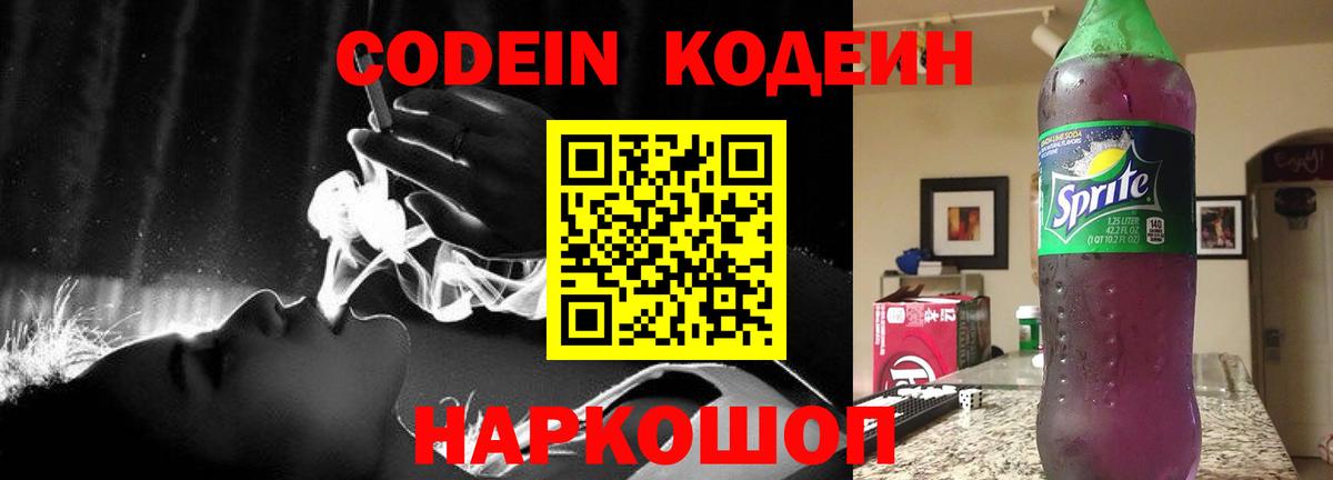 Codein Purple Drank Чистополь
