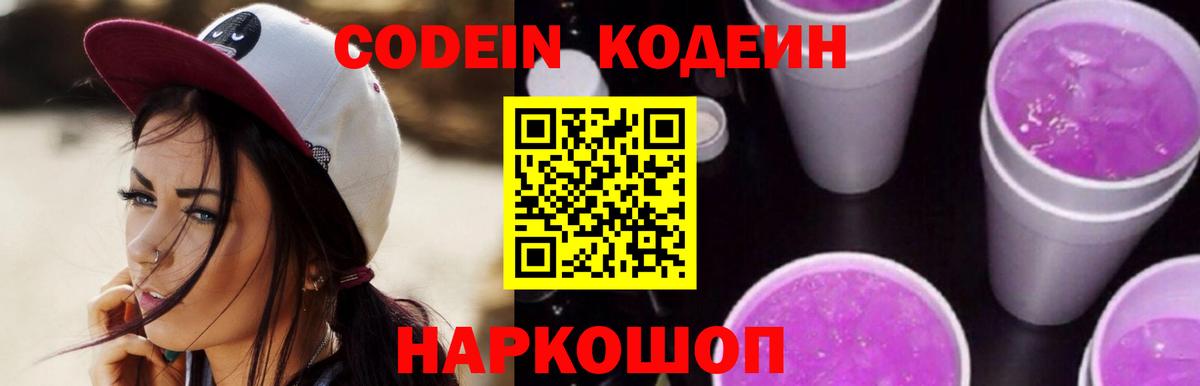 Чистополь  Codein напиток Lean (лин)  Вход с VPN 