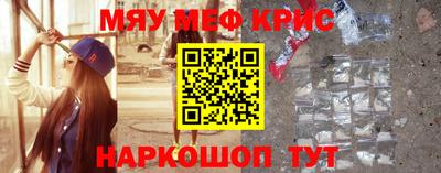 мяу мяу кристалл Славгород