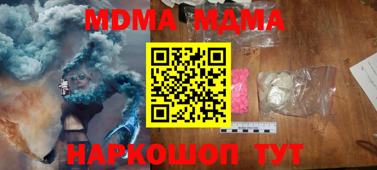 МДМА crystal  MDMA  Чистополь  Вход с VPN  MDMA молли 