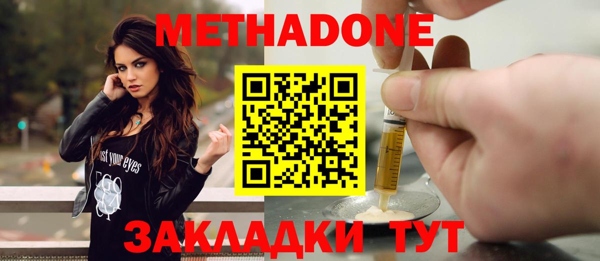 МЕТАДОН мёд  Метадон methadone  Вход с VPN  Чистополь 